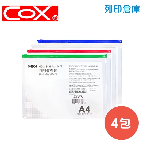 COX 三燕 NO.154H 拉鏈資料袋 (橫式A4) (混色) 4包 (12入/包)