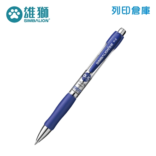 SIMBALION 雄獅 GL-530 藍色 0.5 自動中性筆 1支