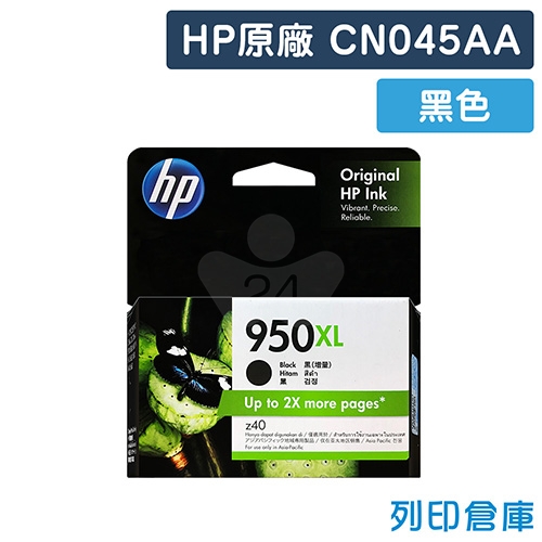 HP CN045AA (NO.950XL) 原廠黑色高容量墨水匣