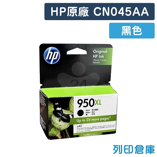 HP CN045AA (NO.950XL) 原廠黑色高容量墨水匣