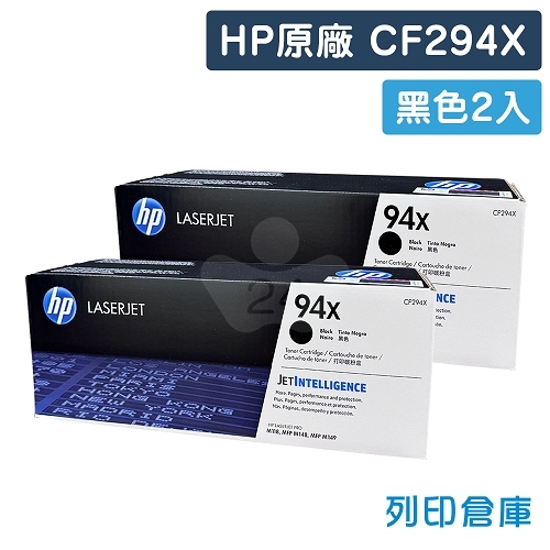 HP CF294X (94X) 原廠黑色高容量碳粉匣超值組 (2黑)
