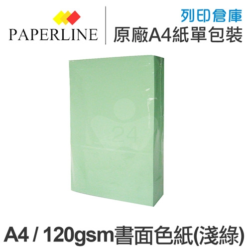PAPERLINE 淺綠色書面色紙/海報紙 A4 120g 120磅 (單包裝)