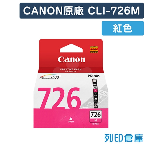CANON CLI-726M／CLI726M 原廠紅色墨水匣