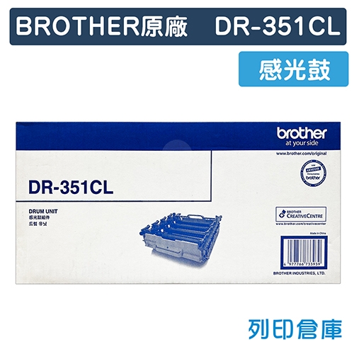 【全新過期福利品】BROTHER DR-351CL / DR351CL 原廠感光鼓