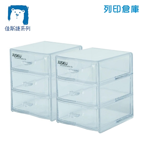 佳斯捷 NO.1213 小紀香三層收納盒 透明色 2個
