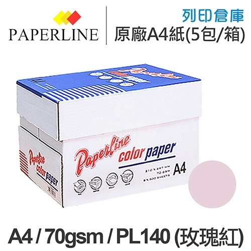 PAPERLINE PL140 玫瑰紅彩色影印紙 A4 70g 70磅 (5包/箱)