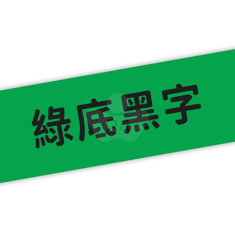【COLOR24】for EPSON LC-5GBP / LK-5GBP 綠底黑字相容標籤帶(寬度18mm)