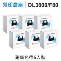 【相容色帶】For Fujitsu DL3800 / F80 副廠黑色色帶超值組(6入) ( Fujitsu DL3800 Pro ; Futek F80 / F90 )