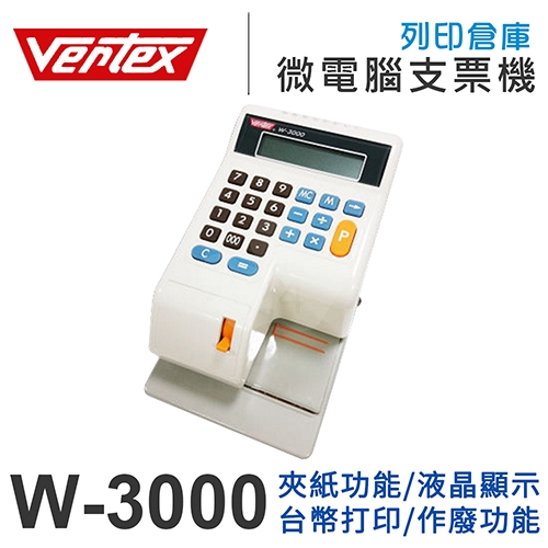 VERTEX世尚 W-3000微電腦多功能中文型支票機