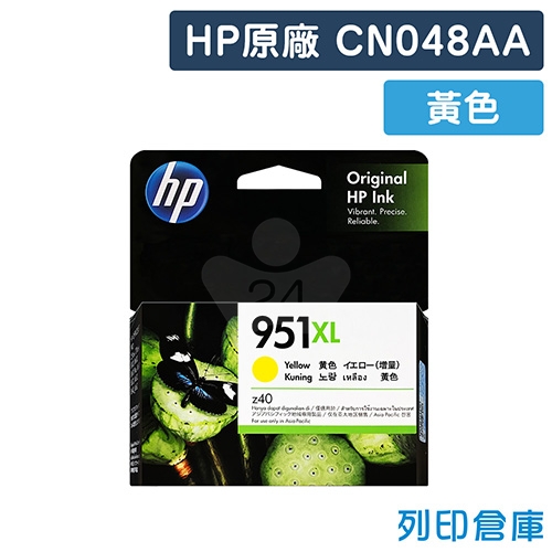 HP CN048AA (NO.951XL) 原廠高容量黃色墨水匣