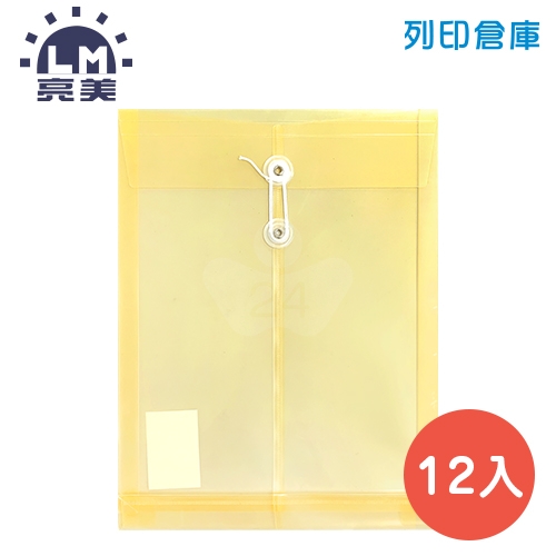 LM 亮美 LM-6009 F118 附繩公文袋 A4-黃 12入
