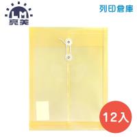 LM 亮美 LM-6009 F118 附繩公文袋 A4-黃 12入