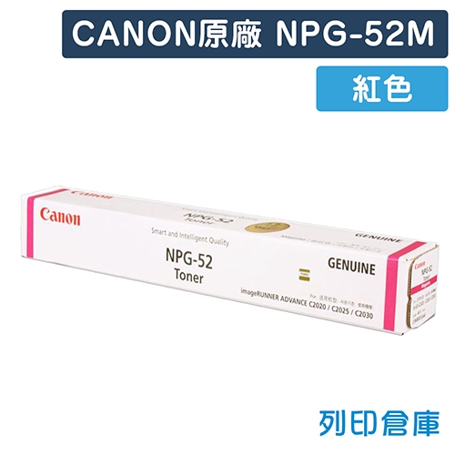 CANON NPG-52 影印機原廠紅色碳粉匣