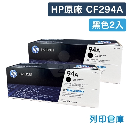 HP CF294A (94A) 原廠黑色碳粉匣超值組 (2黑)