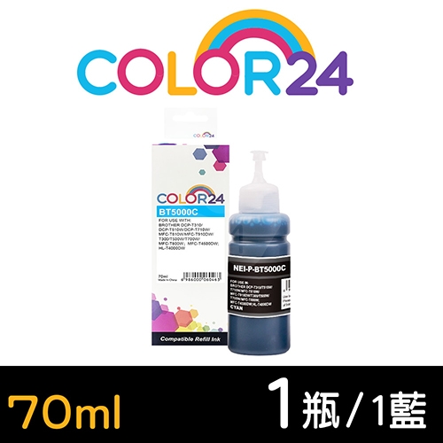 【COLOR24】for BROTHER BT5000C (70ml) 增量版 藍色相容連供墨水