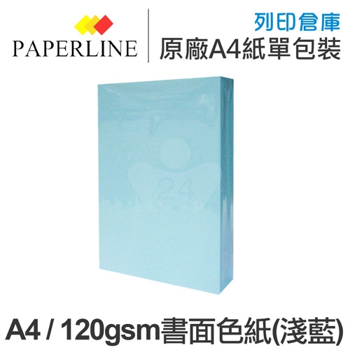 PAPERLINE 淺藍色書面色紙/海報紙 A4 120g 120磅 (單包裝)