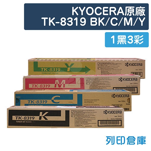 KYOCERA TK-8319K / TK-8319C / TK-8319M / TK-8319Y 原廠碳粉匣超值組(1黑3彩)