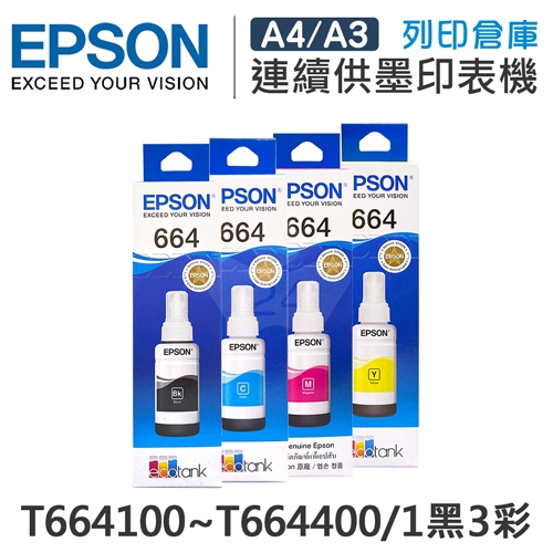 EPSON T664100 / T664200 / T664300 / T664400 原廠盒裝墨水組(4色)