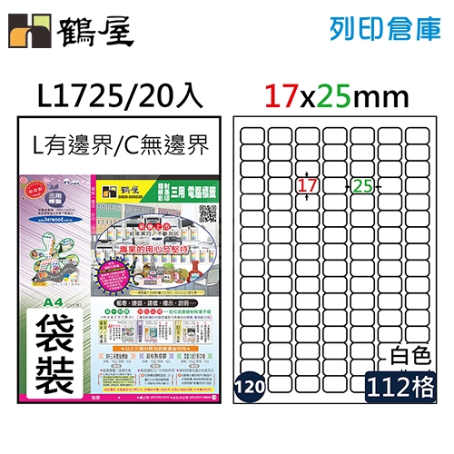 鶴屋 白色A4三用電腦標籤120號 L1725 / 17*25mm (20入/包)