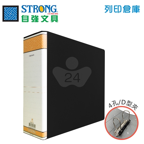 STRONG自強 D20A A4二孔D型夾－黑色1個