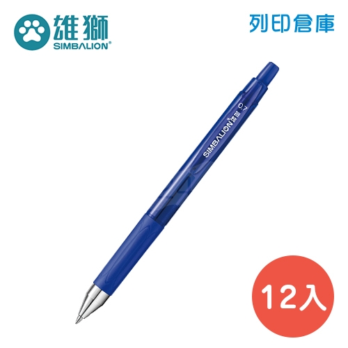 SIMBALION 雄獅 GL-533 藍色 0.7 速乾自動中性筆 12支/盒