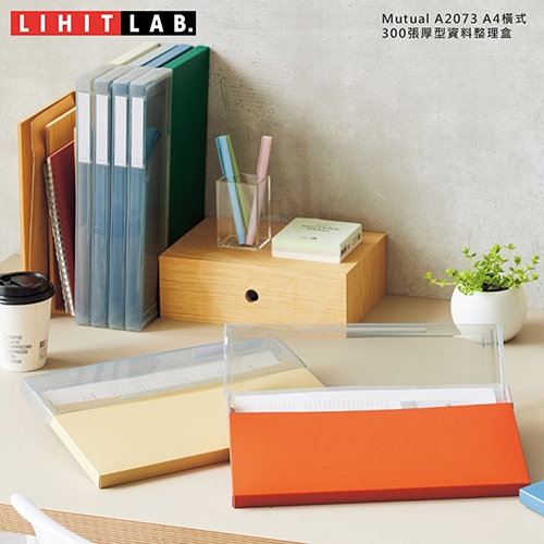 【日本文具】LIHIT LAB. Mutual A2073-11 A4橫式 300張厚型整理盒 資料整理盒 文件收納盒 灰藍色