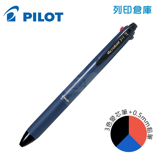 PILOT 百樂 BKHAB-50F-NV 3+1多功能筆 0.7－海軍藍桿