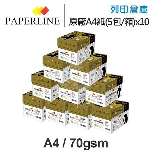 PAPERLINE GOLD金牌多功能影印紙 A4 70g (5包/箱)x10