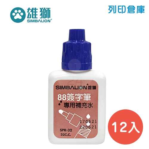 SIMBALION 雄獅 SPR-32 藍色簽字筆補充水 12瓶/盒