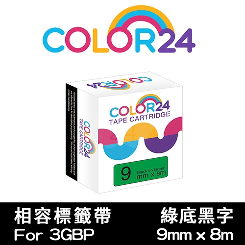 【COLOR24】for EPSON LC-3GBP / LK-3GBP 綠底黑字相容標籤帶(寬度9mm)