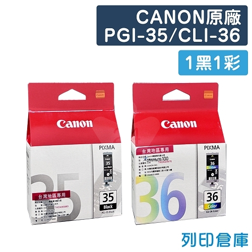 CANON PGI-35 + CLI-36 原廠墨水組合(1黑1彩)