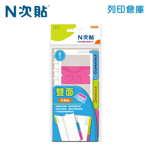 N次貼 51X72mm 可再貼分類索引片/雙面型 黃+洋紅+藍+綠  (8片X4張) -66547