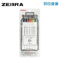 【日本文具】ZEBRA 斑馬 CLICKART 按壓式OD標準色系水性筆 6色/組