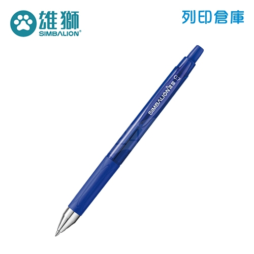 SIMBALION 雄獅 GL-533 藍色 0.7 速乾自動中性筆 1支