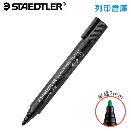 STAEDTLER施德樓 MS352-9 黑色 圓頭 防乾油性麥克筆 1支