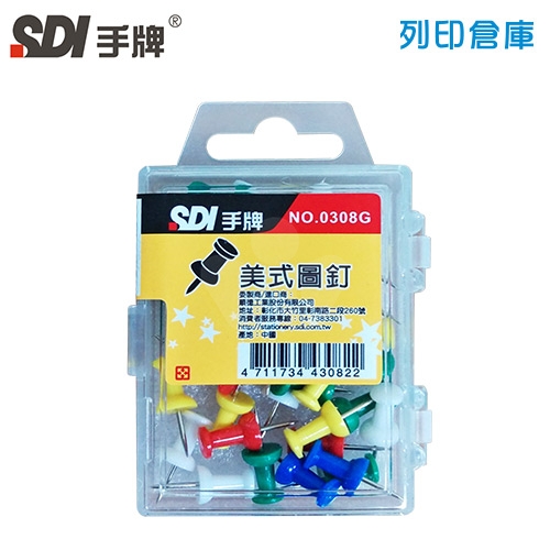 SDI 手牌 美式圖釘 0308G 35粒/盒