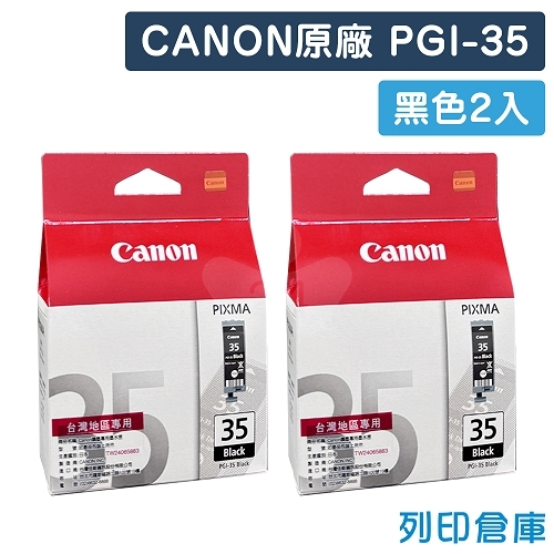 CANON PGI-35／PGI35 原廠黑色墨水匣(2黑)
