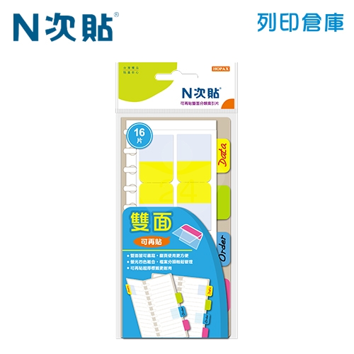 N次貼 25X72mm 可再貼分類索引片/雙面型 黃+洋紅+藍+綠  (4片X4張) -66546