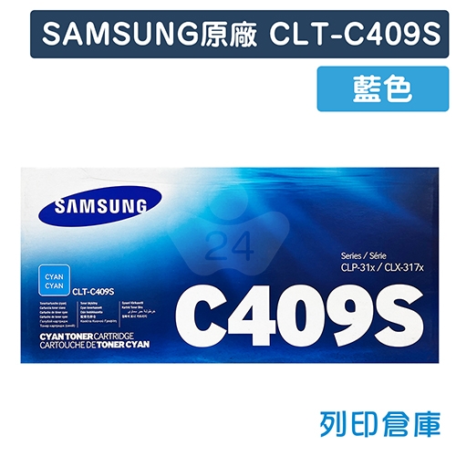 【全新過期福利品】SAMSUNG CLT-C409S 原廠藍色碳粉匣