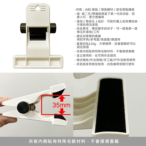 【日本文具】Plumnet Book clip2 641012 第二代便攜版7CM書夾 輔助閱讀夾子 樂譜夾 食譜夾 白色