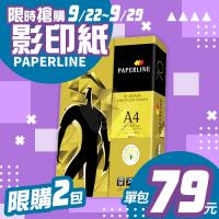 【9/22-9/29 快閃下殺】PAPERLINE GOLD金牌多功能影印紙 A4 70g 70磅 (單包裝)