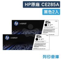 HP CE285A (85A) 原廠黑色碳粉匣超值組(2黑)