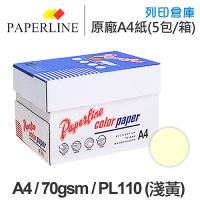 PAPERLINE PL110 淺黃色彩色影印紙 A4 70g 70磅 (5包/箱)