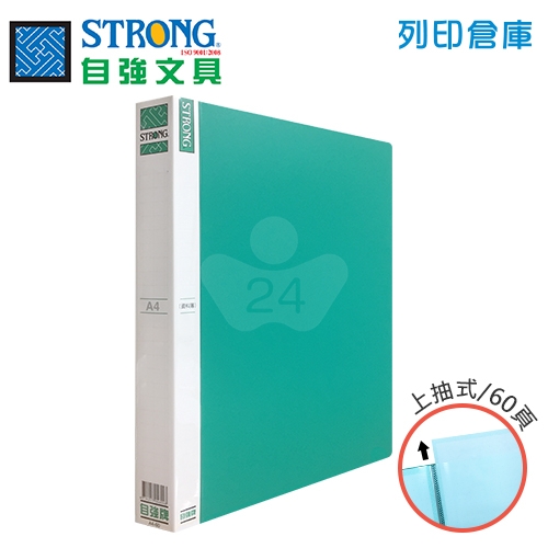 STRONG 自強 A4-60頁資料簿 120面-綠 1本