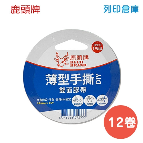 鹿頭牌 DSSLM 雙面膠帶 24mm*15Y (12卷/盒)