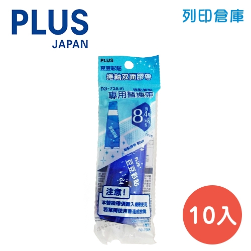 PLUS 普樂士 TG-728R 強黏型可替換換式 豆豆貼 捲軸式雙面膠內帶 8.4mm*8M 藍色 (10個/盒)
