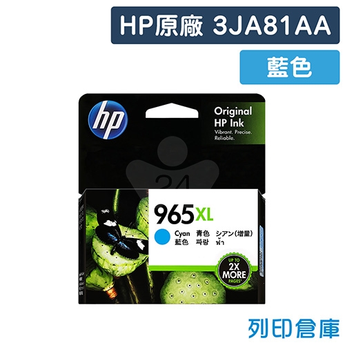 HP 3JA81AA (NO.965XL) 原廠高容量藍色墨水匣