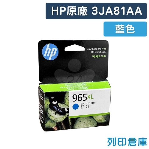 HP 3JA81AA (NO.965XL) 原廠高容量藍色墨水匣