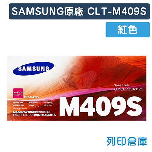 【全新過期福利品】SAMSUNG CLT-M409S 原廠紅色碳粉匣