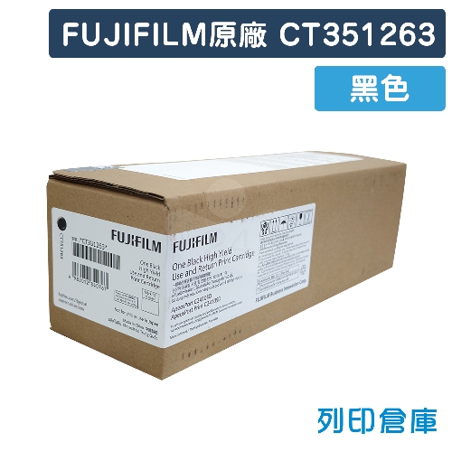FUJIFILM CT351263 原廠黑色高容量碳粉匣
